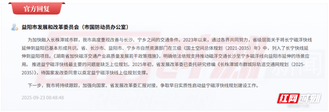 官宣！益阳：磁浮快线融入长株潭计划已“上车”，但还没“发车”