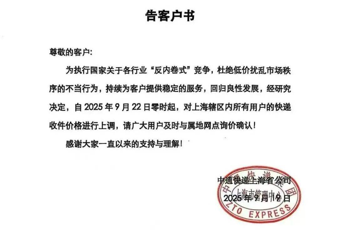 上海地区快递费涨价！具体已明确→