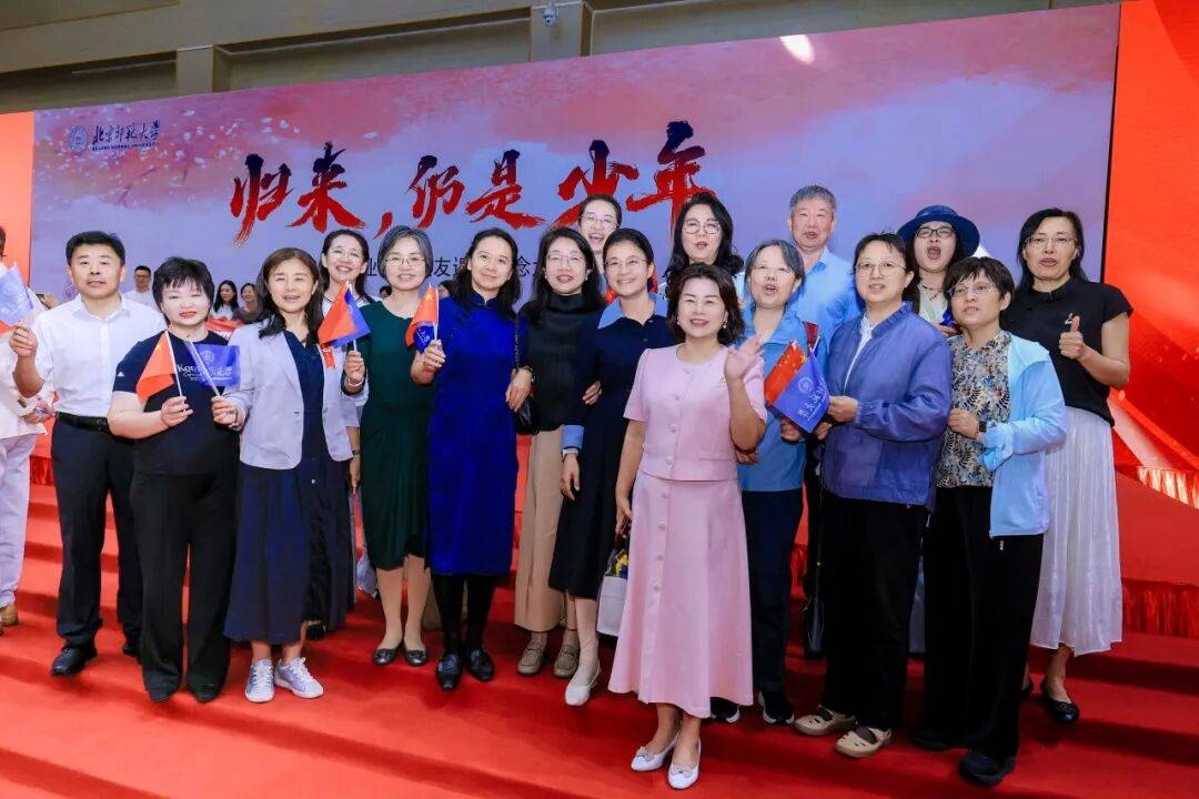 北师大举办2025毕业秩年校友返校纪念大会