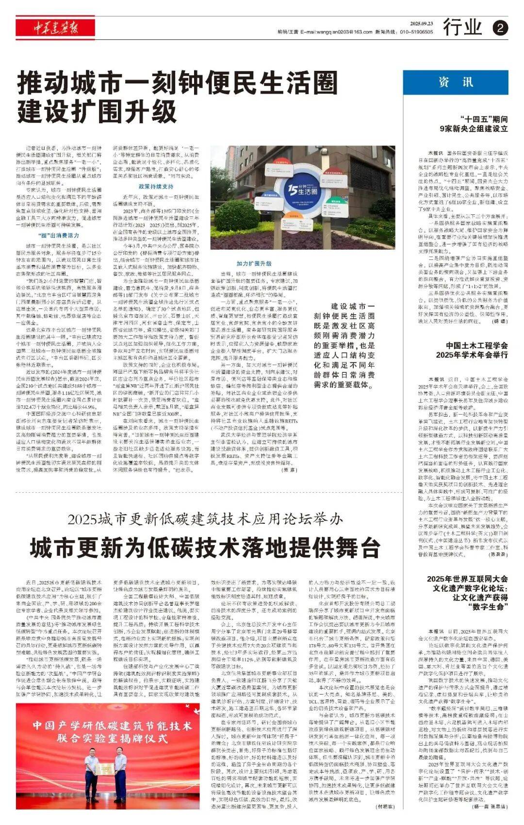 读报 | 《中华建筑报》09月23日_搜狐网
