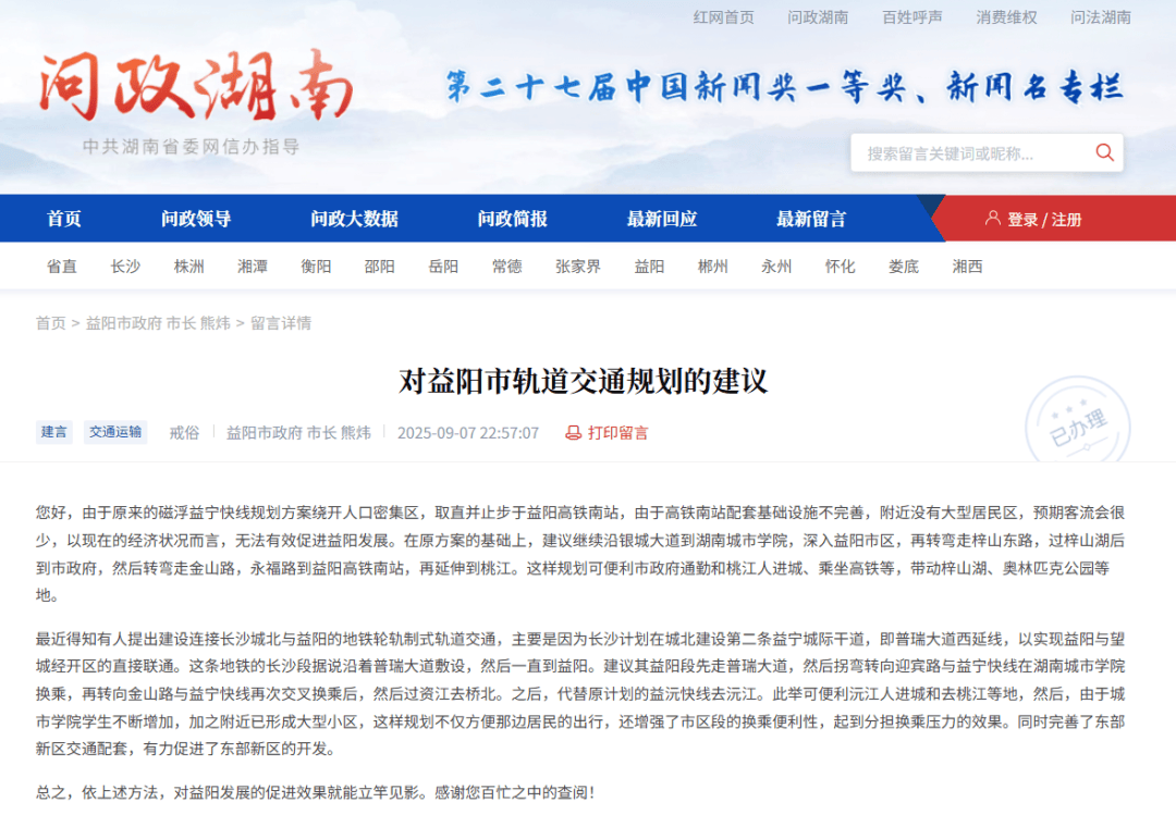 官宣！益阳：磁浮快线融入长株潭计划已“上车”，但还没“发车”