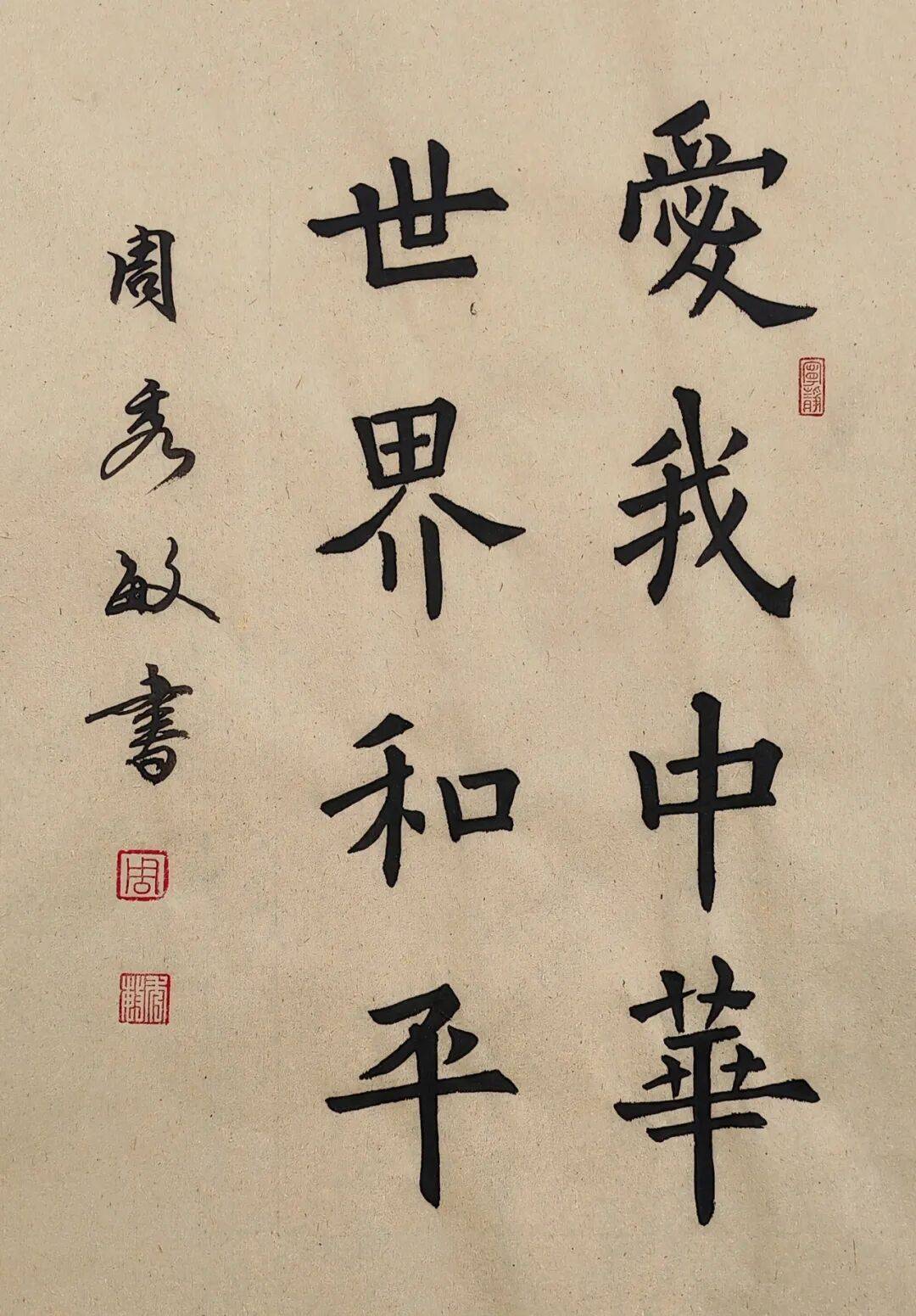 梦——文化进万家""我和我的祖国"庆国庆•迎中秋书法作品线上展