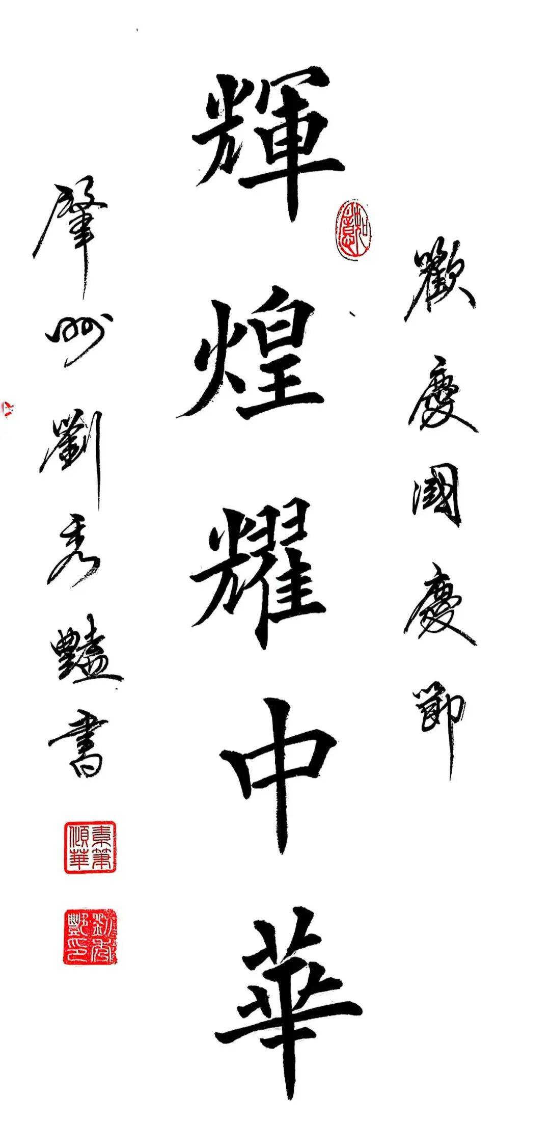 中国梦——文化进万家""我和我的祖国"庆国庆•迎中秋书法作品线上