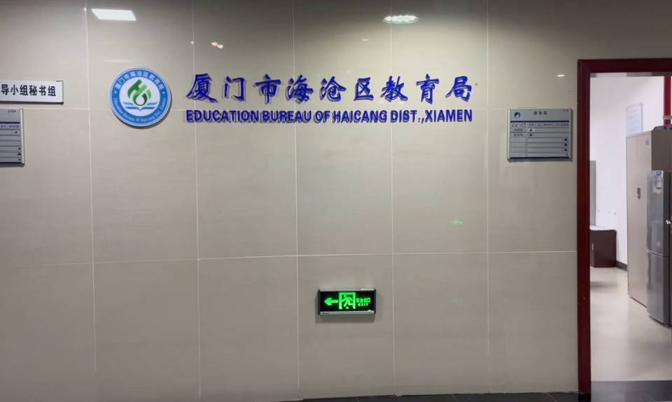“厦门幼师‘因基因被解聘’”当事女子讲述：“前夫实名举报只想我当主妇”