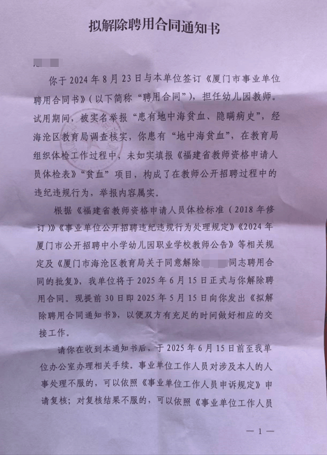 “厦门幼师‘因基因被解聘’”当事女子讲述：“前夫实名举报只想我当主妇”