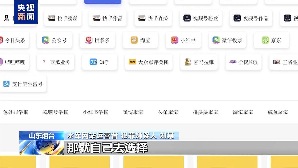 谁在制造虚假流量？起底网络水军“生意经”