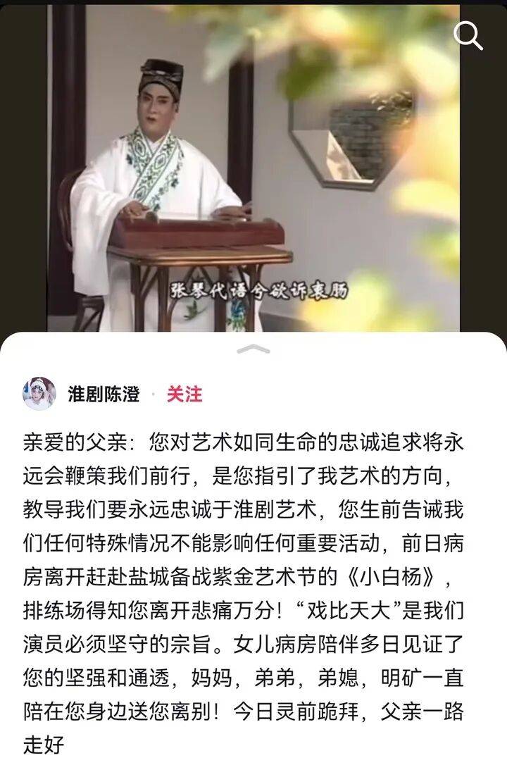 淮剧“皇帝”陈德林逝世，艺坛痛失陈派艺术创始人