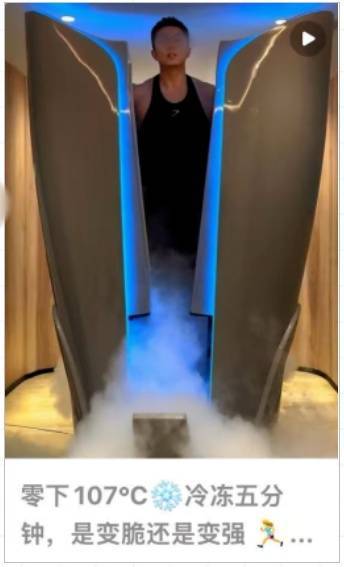 上海悄然兴起！零下160℃脱衣待3分钟，网友担心是否安全