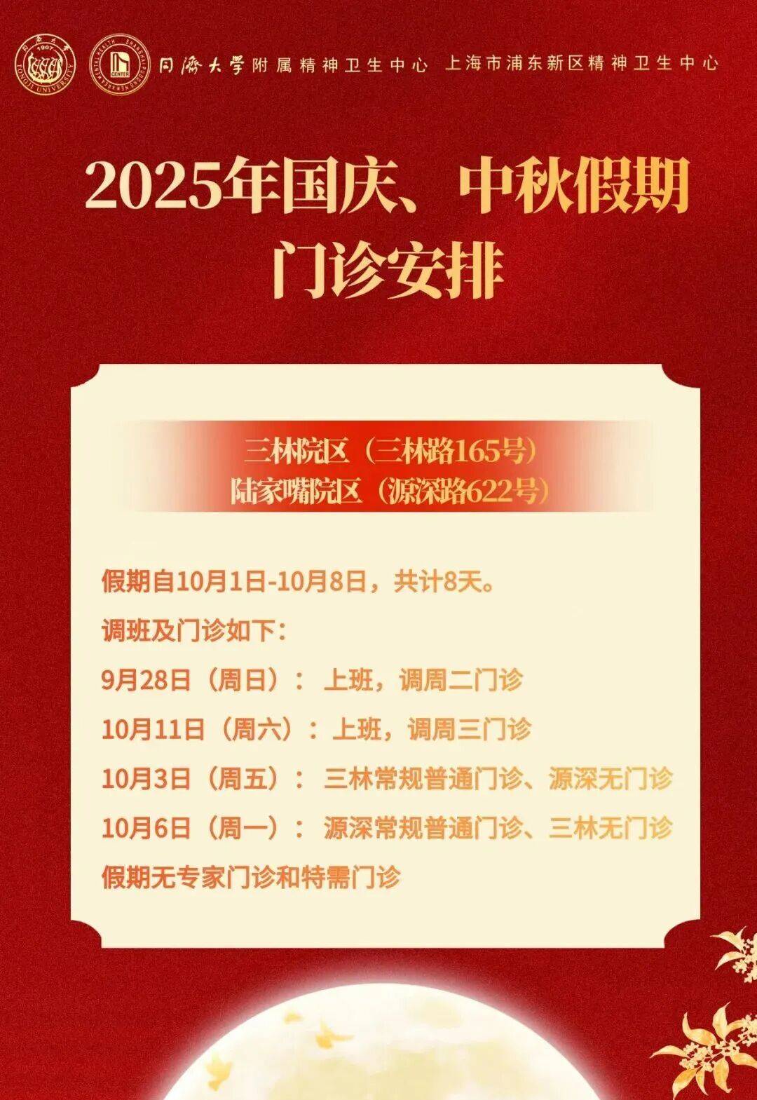 国庆、中秋假期将至，浦东各大医院门急诊时间安排→