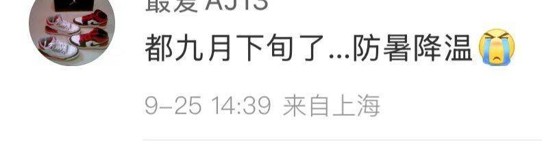 上海人破防了！9月底体感却“回到黄梅天”，这个夏天过不完了？何时降温？