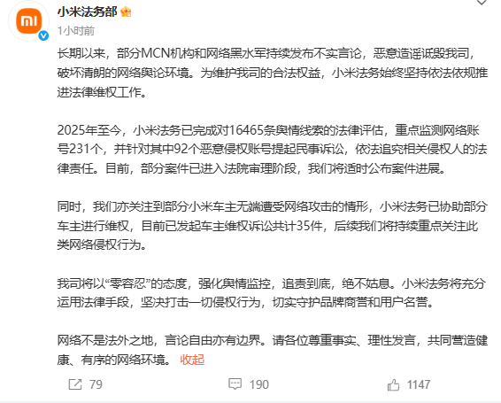 小米：已对92个侵权账号提起诉讼