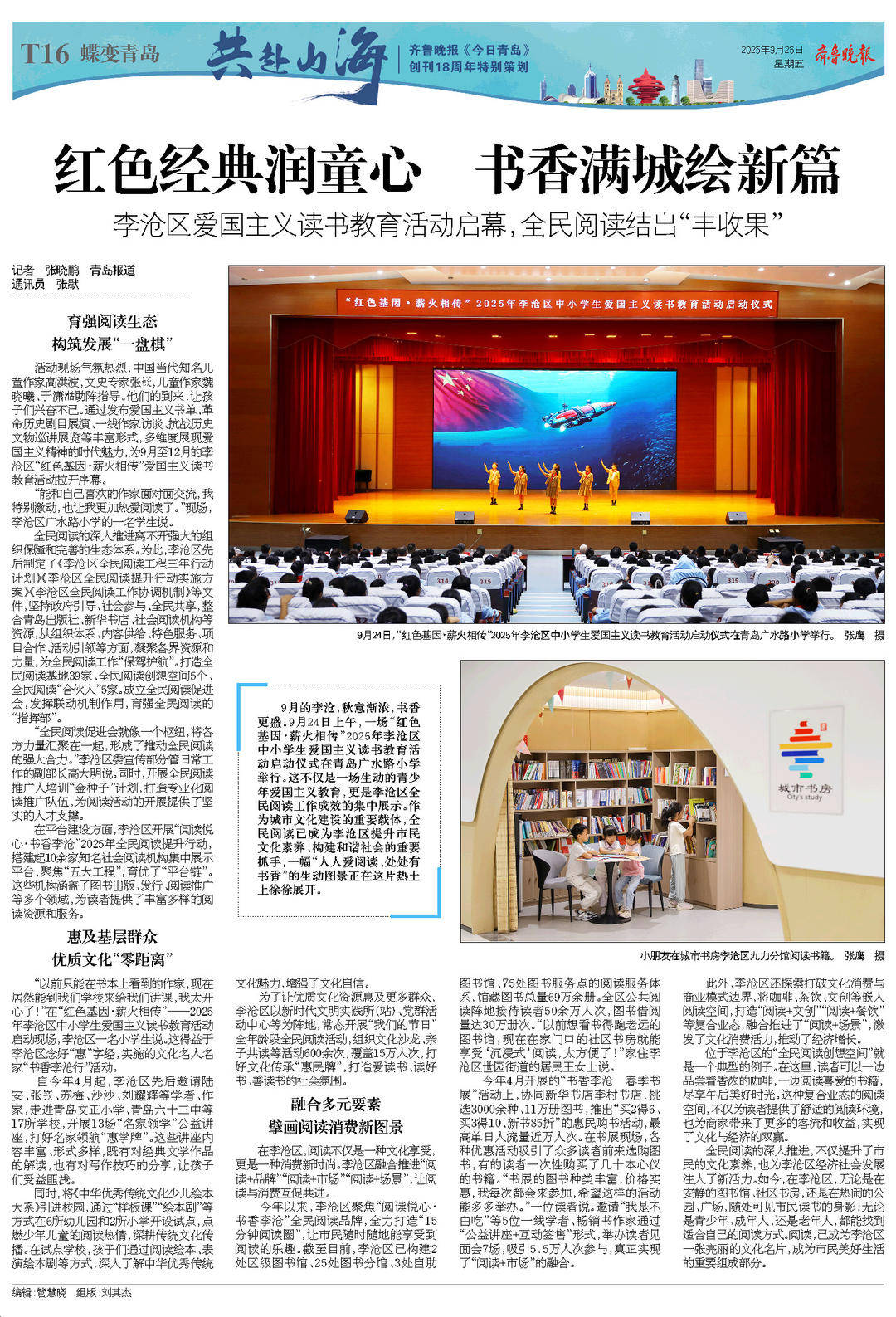 这不仅是一场生动的青少年爱国主义教育更是李沧区全民阅读