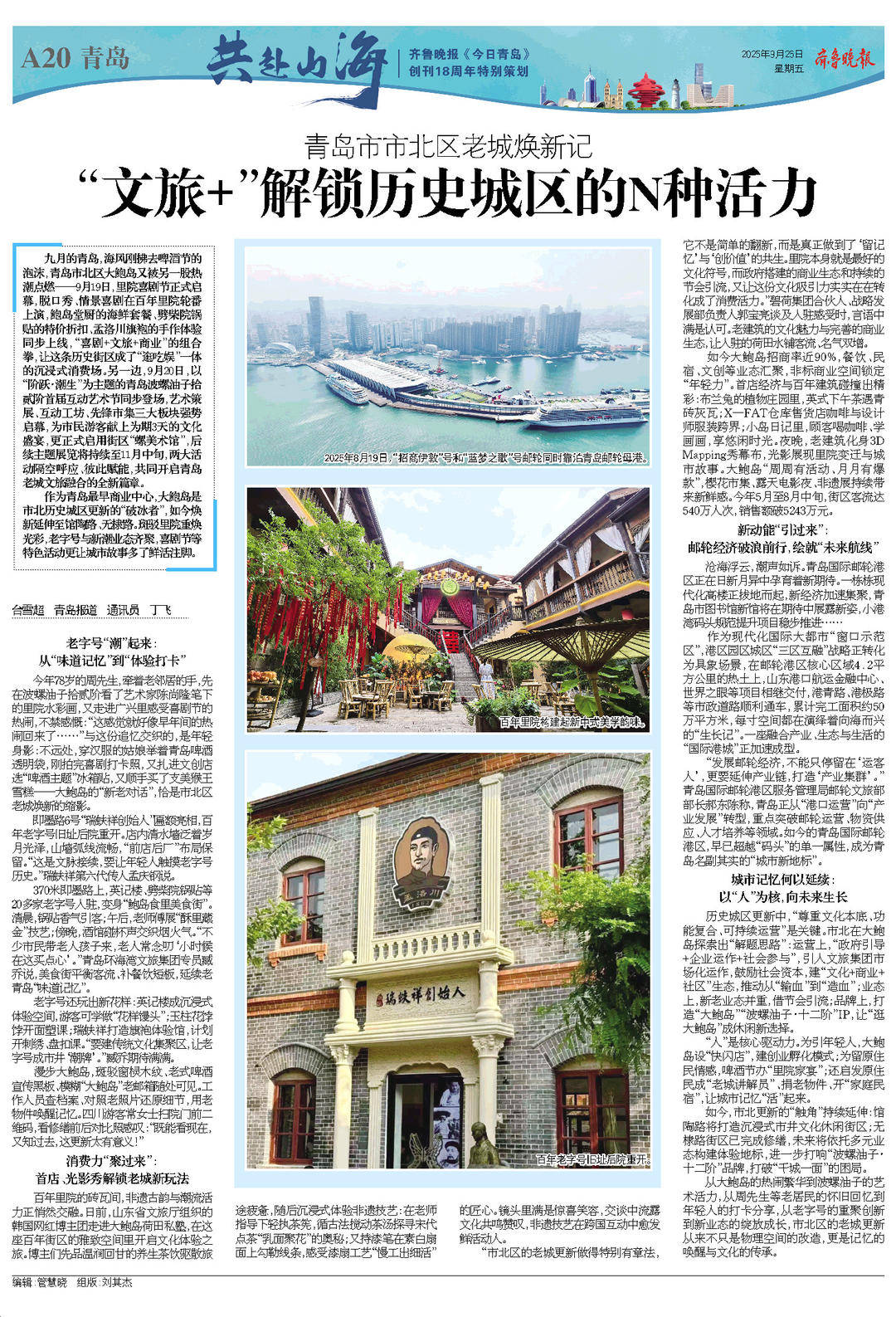 青岛市市北区老城焕新记！“文旅+”解锁历史城区的N种活力