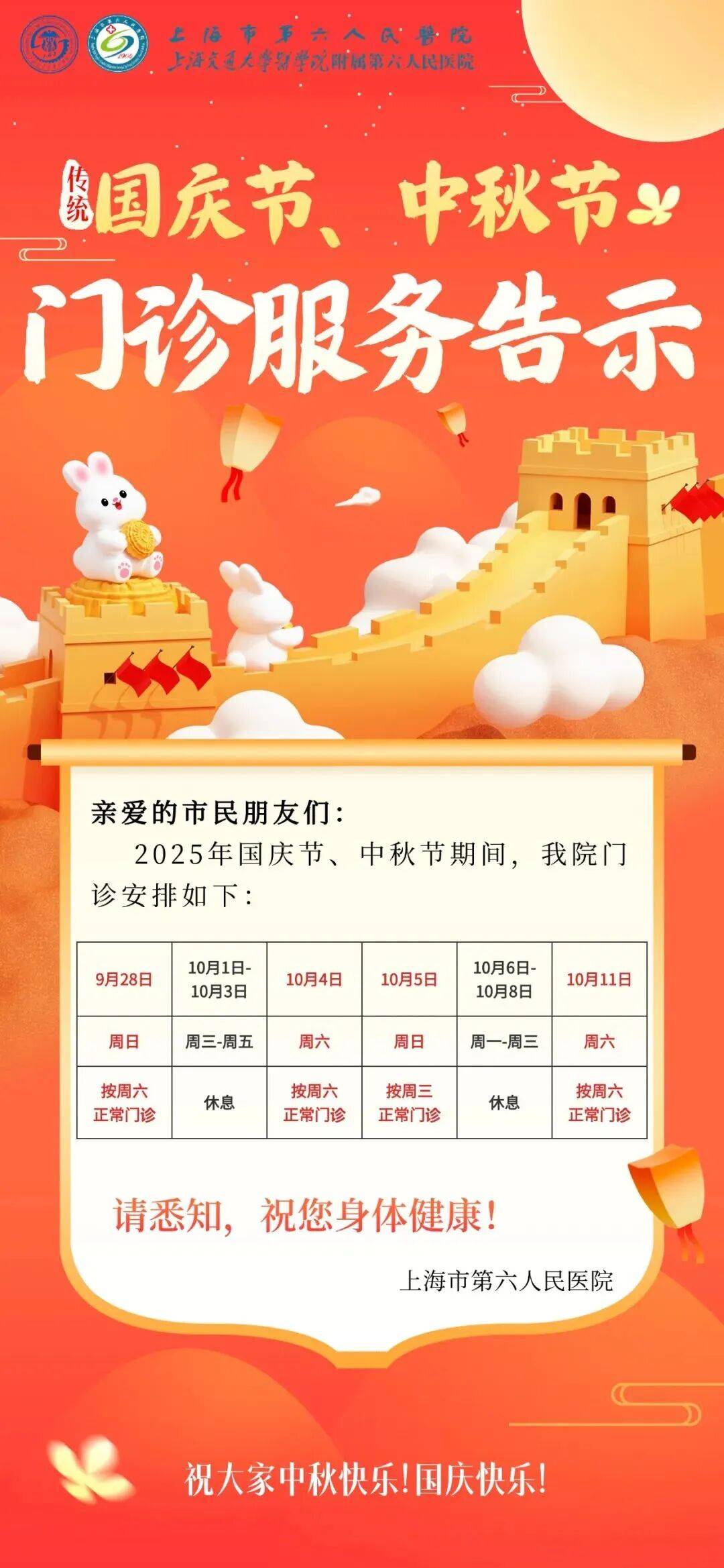 国庆、中秋假期将至，浦东各大医院门急诊时间安排→