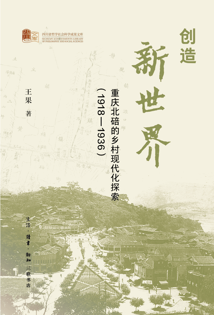 Wang Guo Sun -ming ｜什么是“有效”的现代化？贝奎
