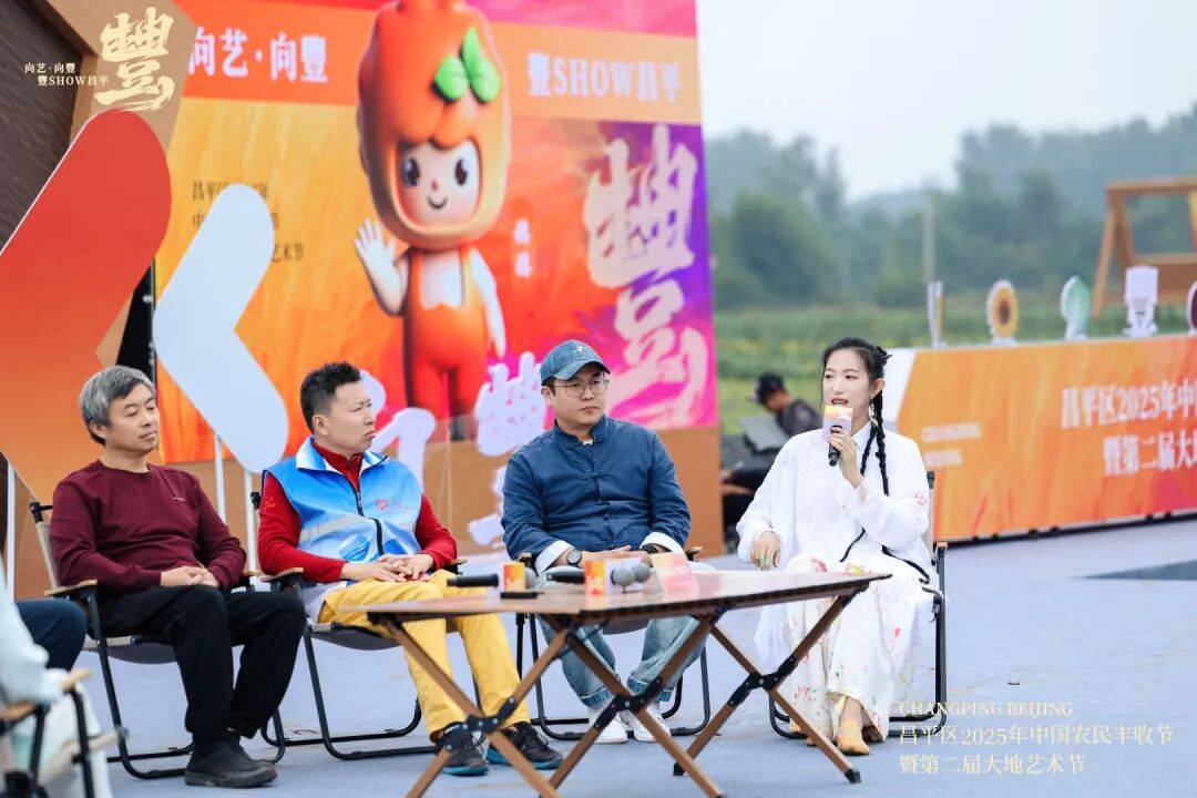 丰收礼赞，沃野盈仓！昌平区2025年中国农民丰收节暨第二届大地艺术节启幕