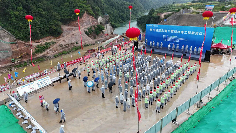 国家重大水利工程宣威水库成功截流