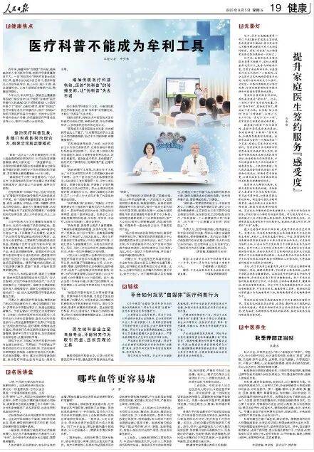 报纸导读（第46期）丨全国科普月：科技改变生活 创新赢得未来