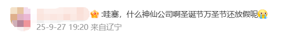 国庆前补班一天被员工举报，公司反手取消14天年假福利和所有额外假期，负责人：善意得不到某些员工理解！网友吵翻，律师解读