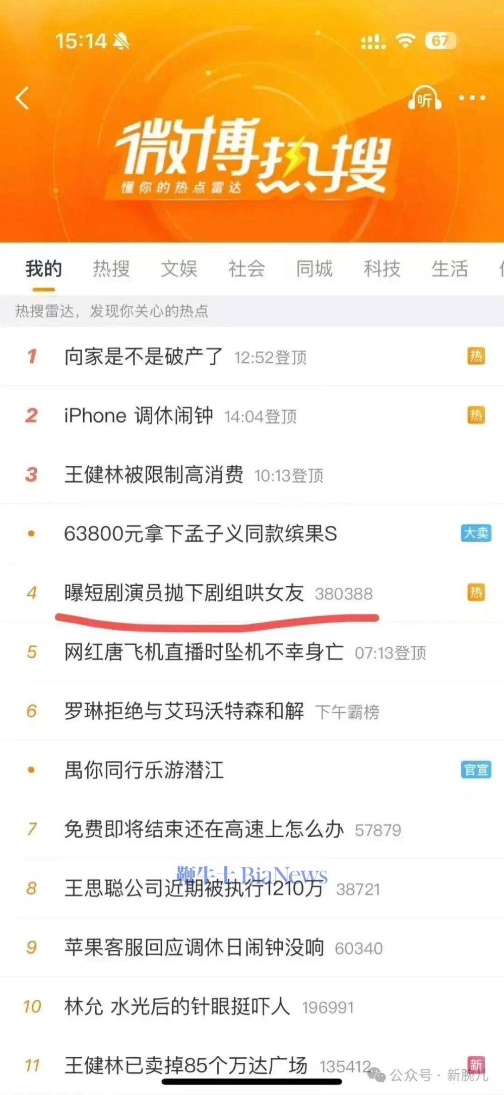 “短剧演员抛下剧组哄女友”上热搜!公司:正准备起诉_胡凌宸_借位_方面