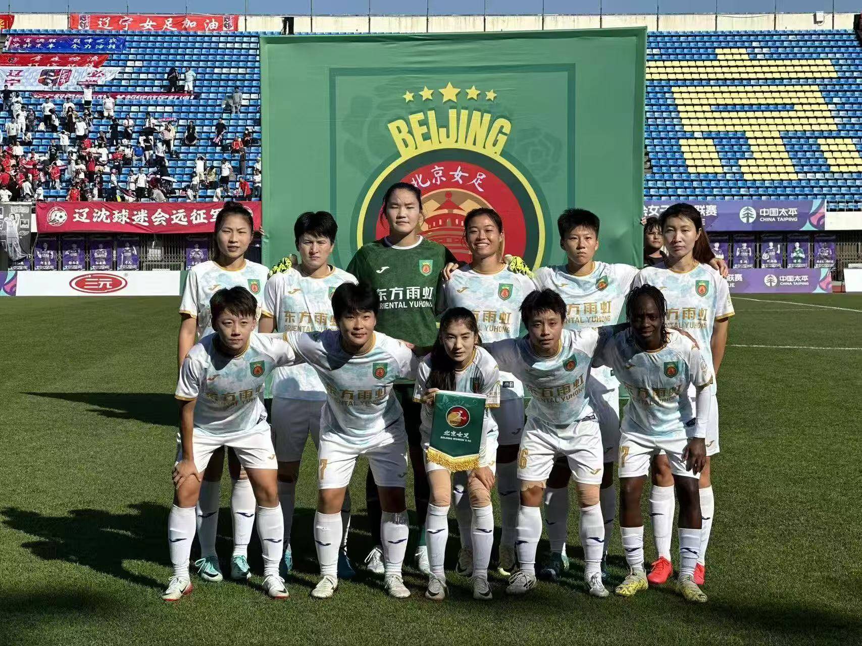 北京队时隔23年再夺全国女足顶级联赛冠军