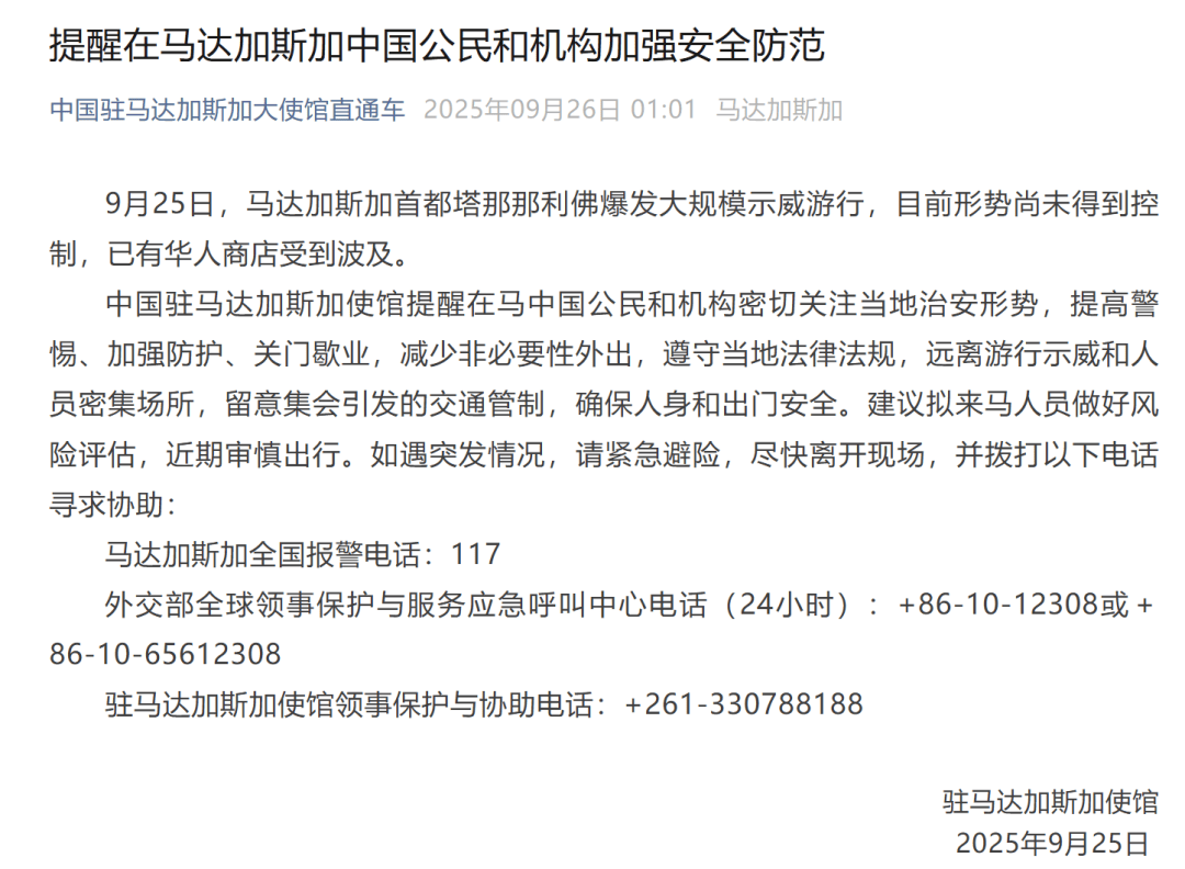 马达加斯加首都发生骚乱，当地华人：花钱请警察和部队打退暴徒进攻，抱团24小时轮班，有老板损失或超5000万元