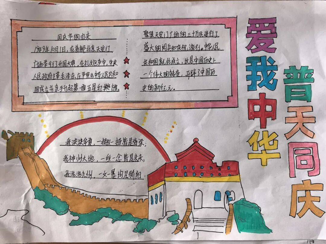 初中部组织学生以手抄报形式,表达对祖国母亲的热爱之情,感激之言