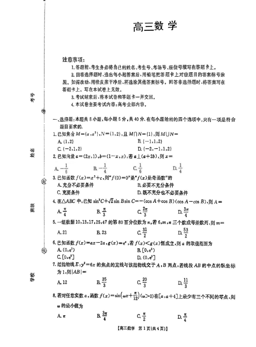 高三数学补差练习（基础题型）(高三数学培优补差计划及实施方案)