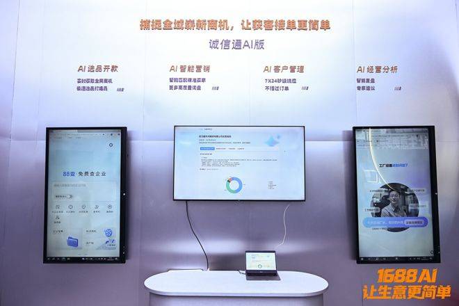 1688 AI到底懂不懂生意？我们上手实测了一波。