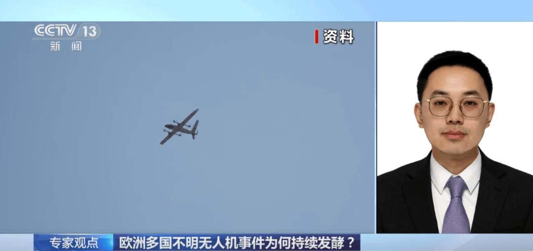 无人机“疑云”笼罩欧洲多国 专家分析