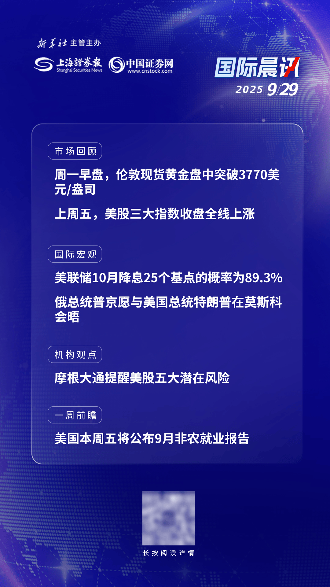 9月29日的国际晨报|俄罗斯说，普京准备在莫斯科与特朗普会面。摩根大通提醒