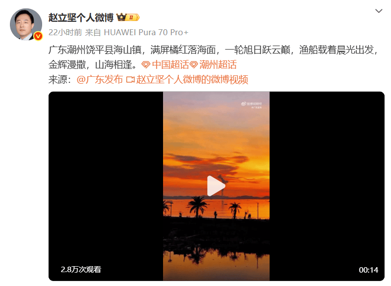 外交部发言人“种草”的潮州饶平，到底有什么？