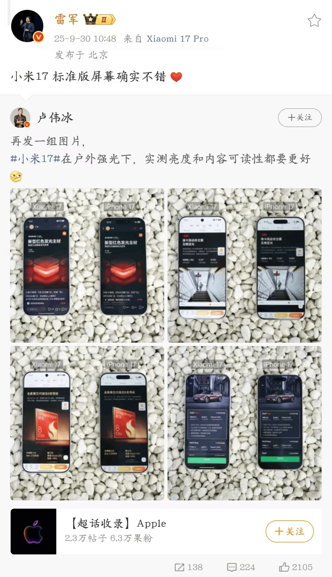 小米17被唱衰，雷军开始着急了