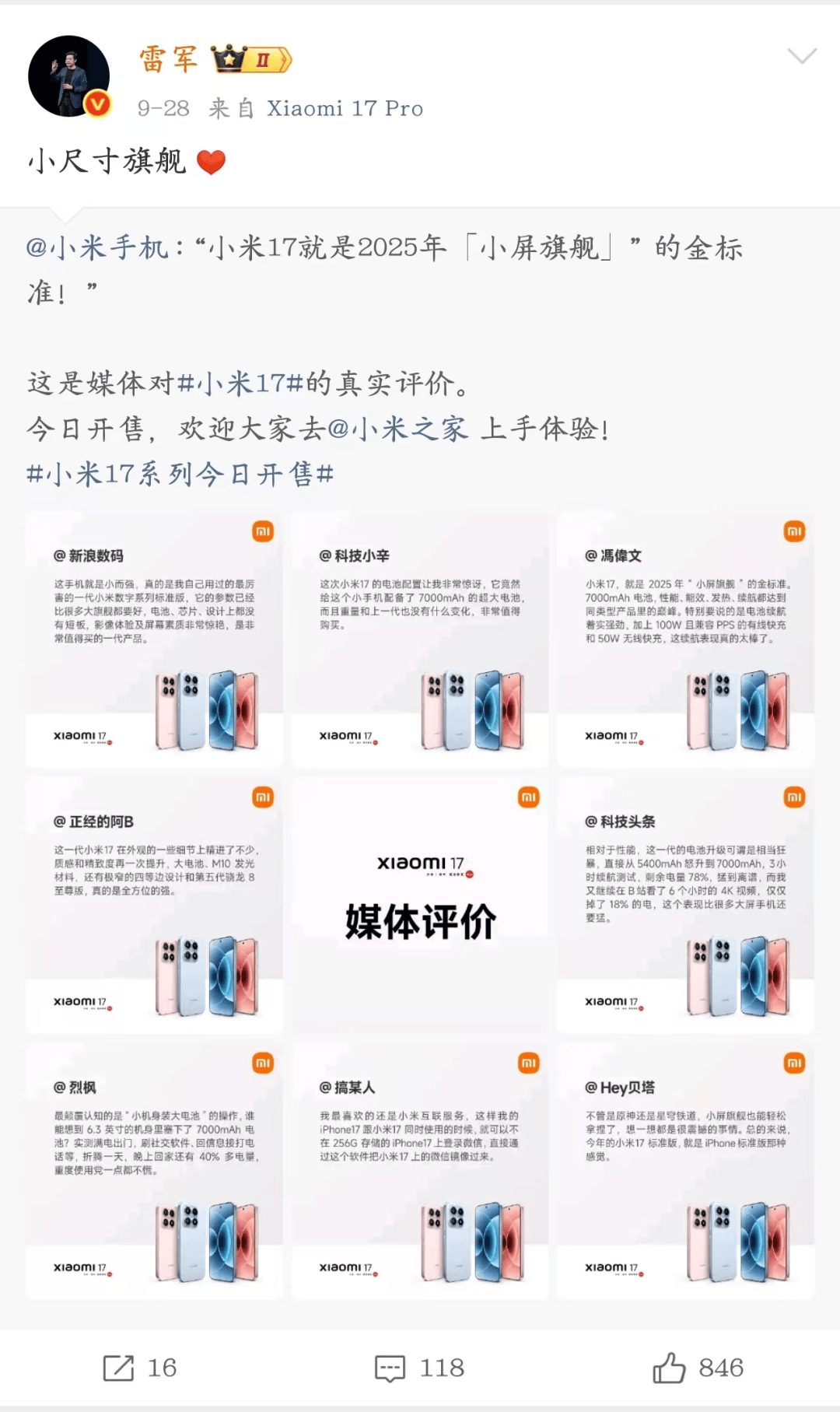 小米17被唱衰，雷军开始着急了
