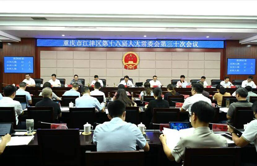 区十八届人大常委会第三十次会议召开