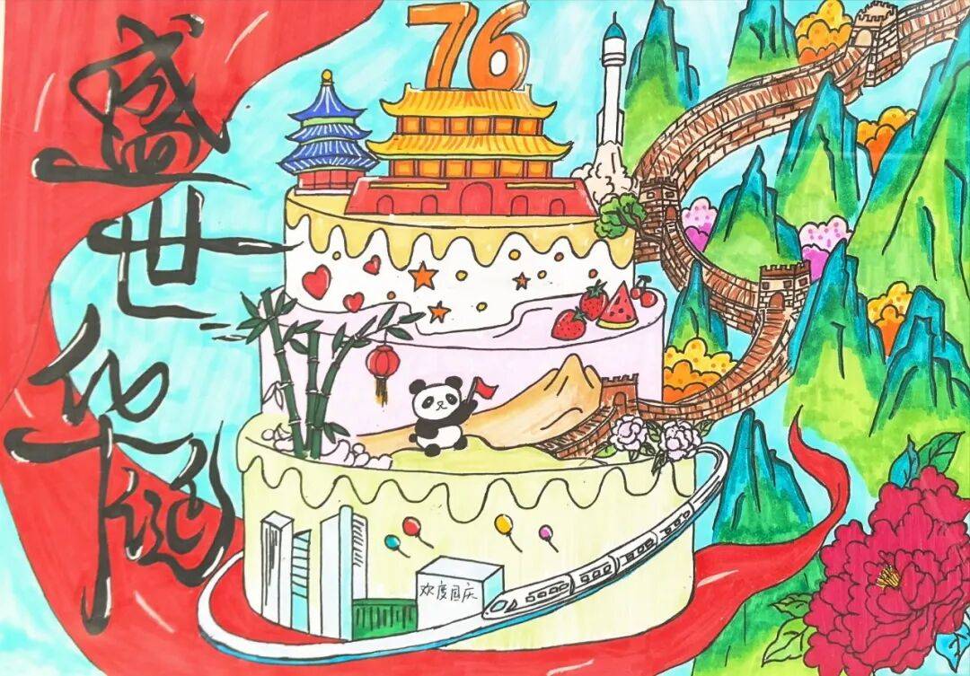 喜迎华诞 爱我中华