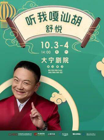 10月3日,4日14:00,《舒悦—听我嘎讪胡》以"出生到唱戏,从舞台到荧屏