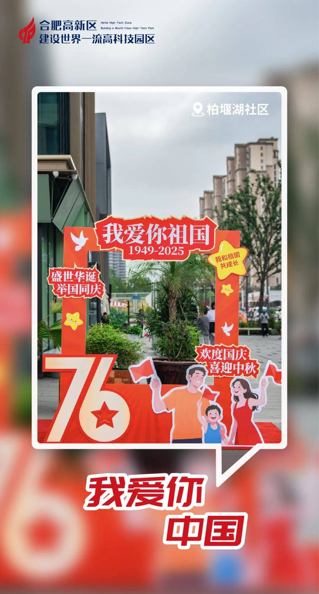 国庆"红",氛围感拉满!