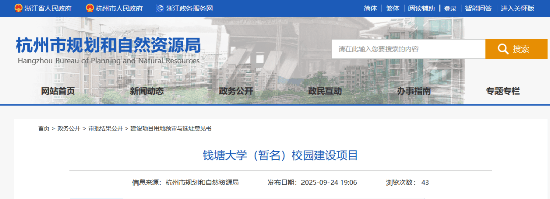 浙江将再添一所大学！