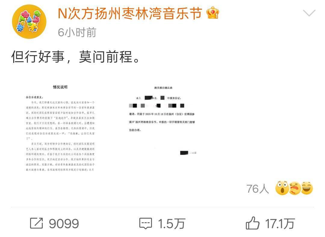 音乐节曝光表演嘉宾“坐地起价”，律师：双方均应履行合同