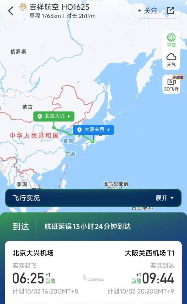 吉祥航空一航班延误13小时，网友称换了三架飞机都未能起飞，航司：已给予乘客现金赔偿