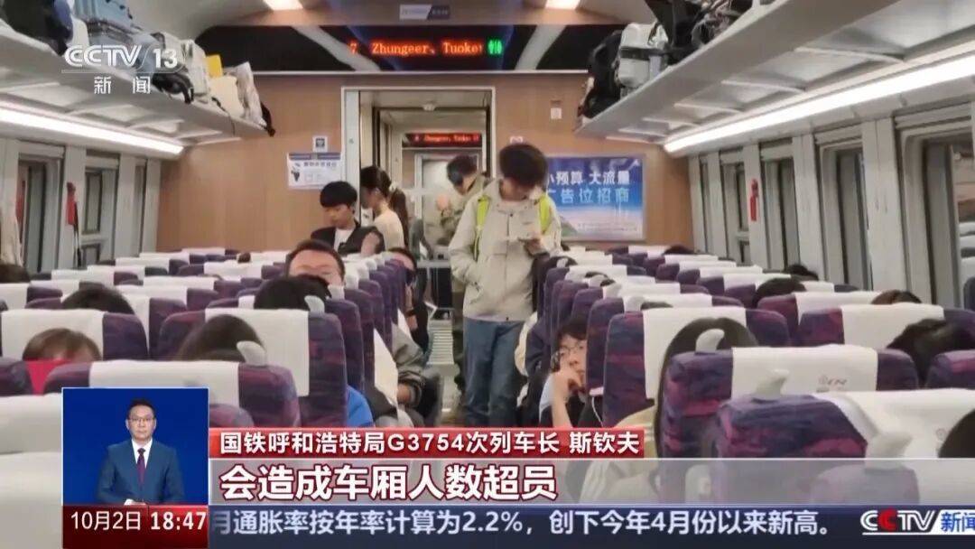 高铁超员临时停车，最新回应