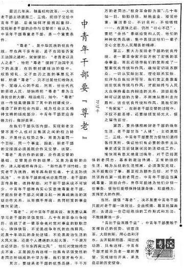 【学习园地】“一个社会幸福不幸福，很重要的是看老年人幸福不幸福”
