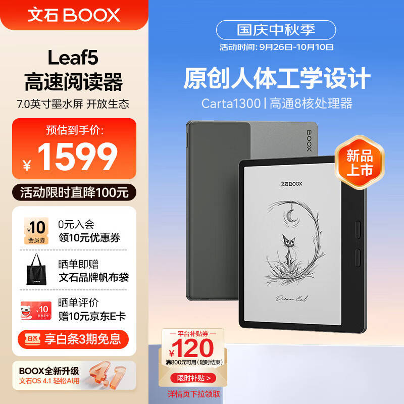 2026年彩色墨水屏阅读器横评：墨案Ultra、文石Leaf5、Bigme B751CS谁更懂你的阅读需求？