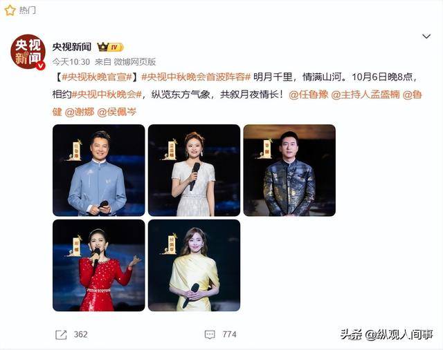 央视中秋晚会名单曝光，看了主持人阵容，网友哭了：请不到人了吗