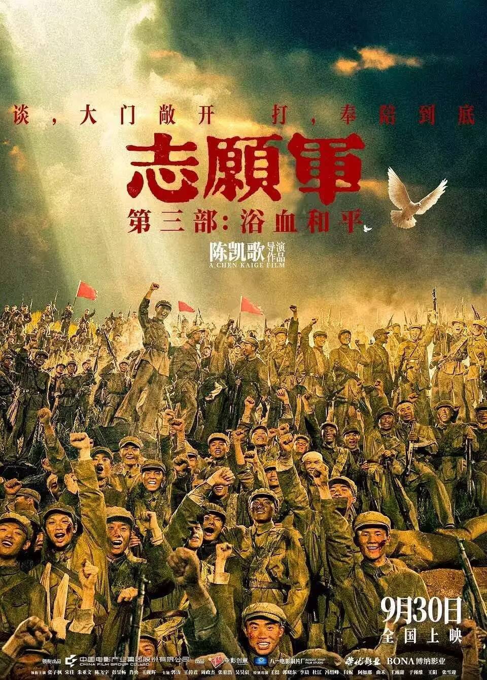 国庆档过半，《志愿军3》领跑《毕正明》逆跌