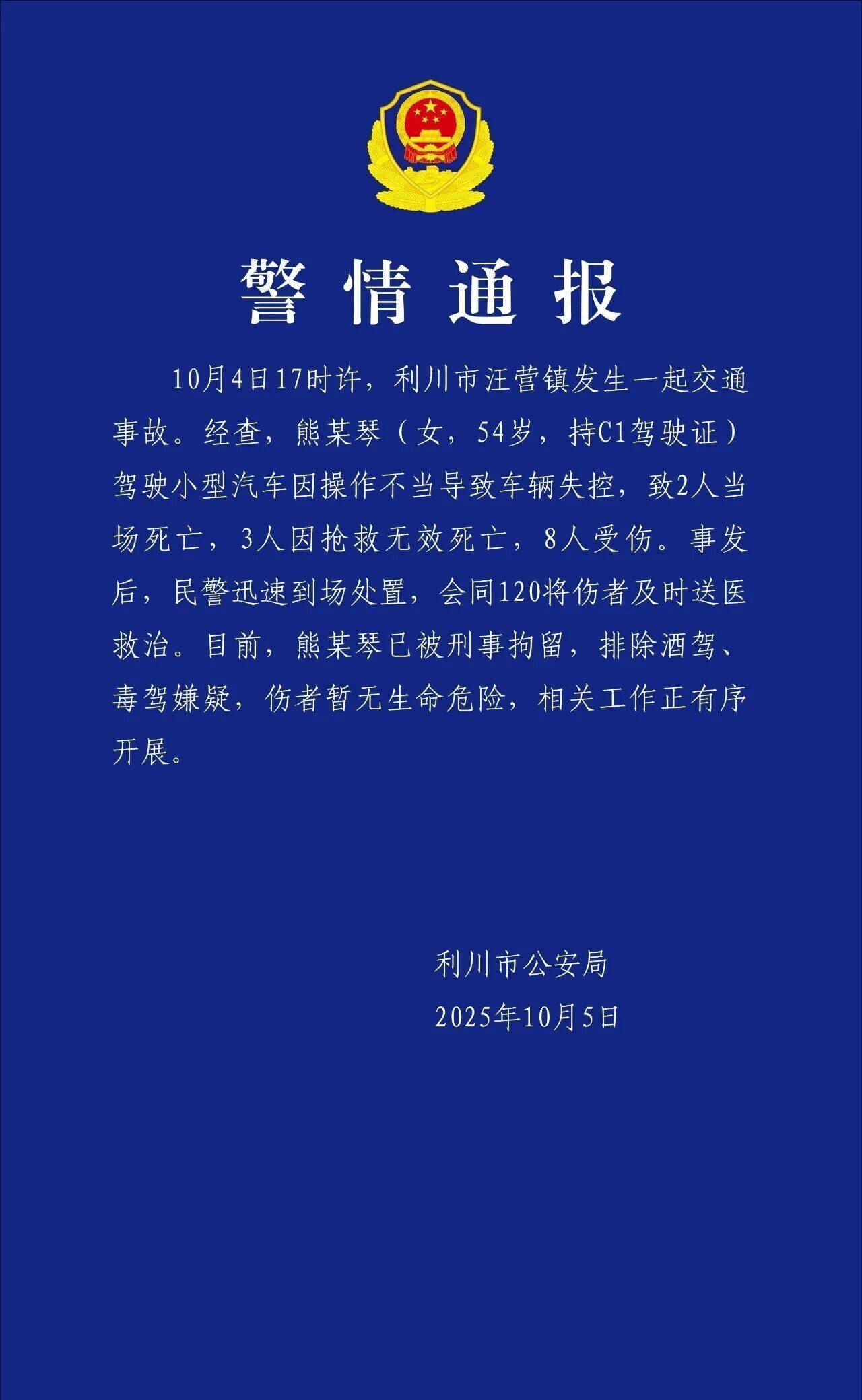 湖北发生一起交通事故造成5死8伤，肇事者已被刑拘