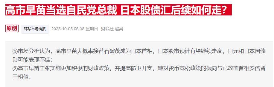 “高市行情”点燃东京！日经冲上历史高点，日元汇率失守150