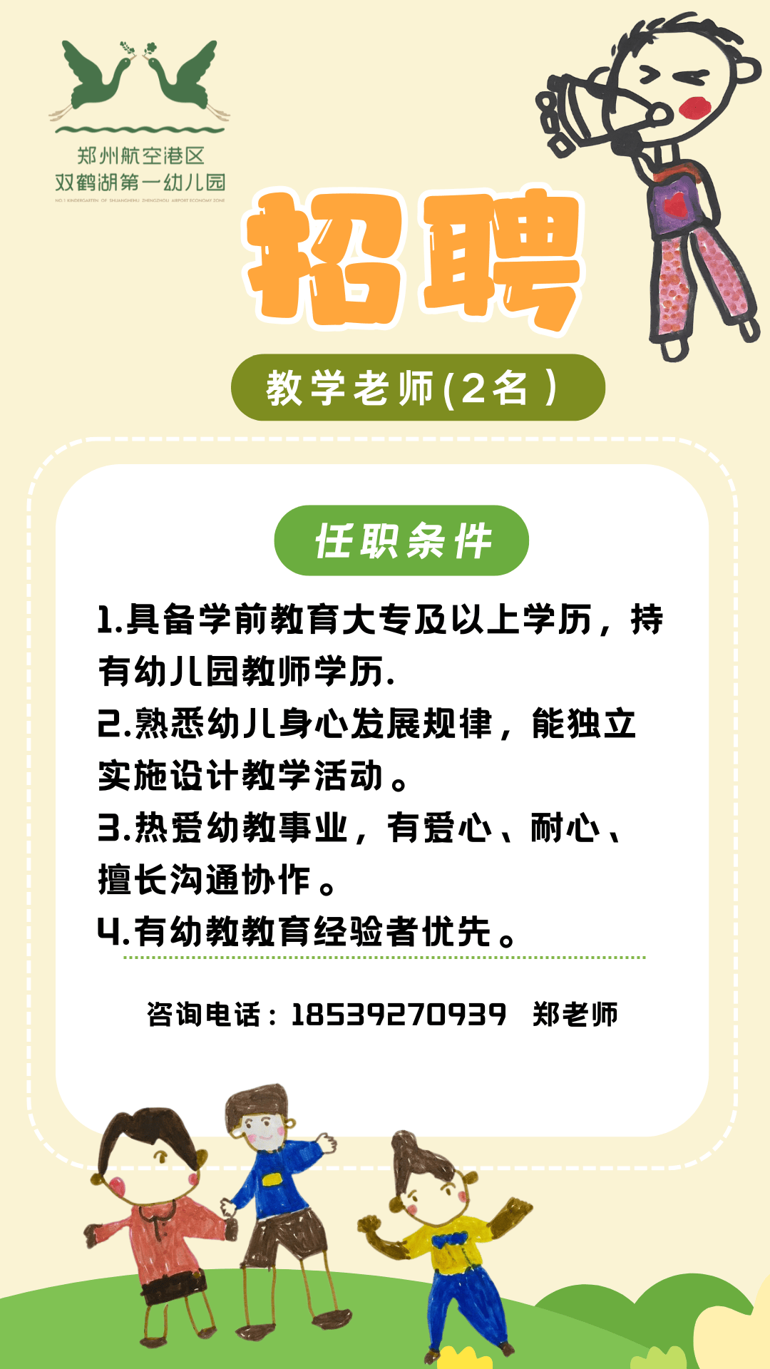 幼师求职：寻找属于你的教育乐章