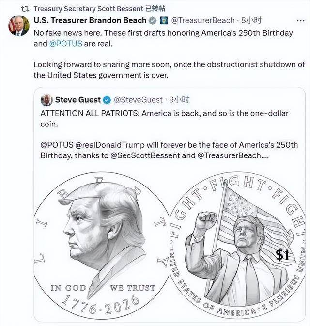罕见！联邦政府“停摆”之际，美财政部还在考虑将特朗普印上硬币......